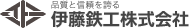 伊藤鉄工株式会社　ガス事業者様向け専用